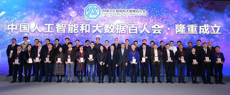中國人工智能和大數(shù)據(jù)百人會(huì)
