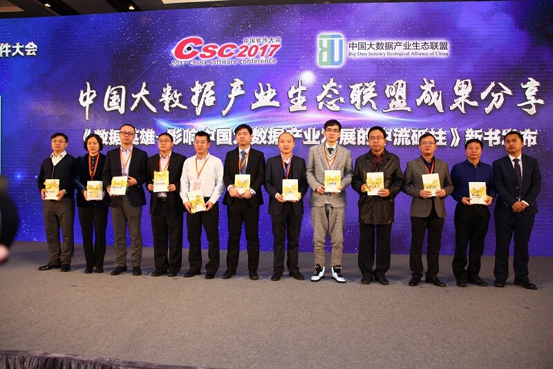 新書《數(shù)據(jù)英雄-影響中國大數(shù)據(jù)產(chǎn)業(yè)發(fā)展的中流砥柱》隆重發(fā)布