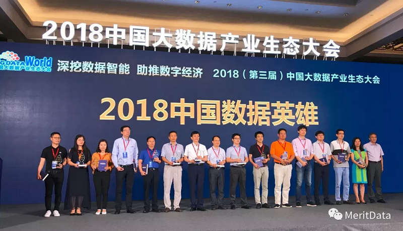 2018中國數(shù)據(jù)英雄榜