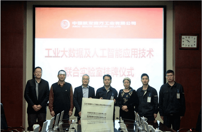 中國航發(fā)南方工業(yè)有限公司聯(lián)合美林數據共建“工業(yè)大數據及人工智能應用技術實驗室” 