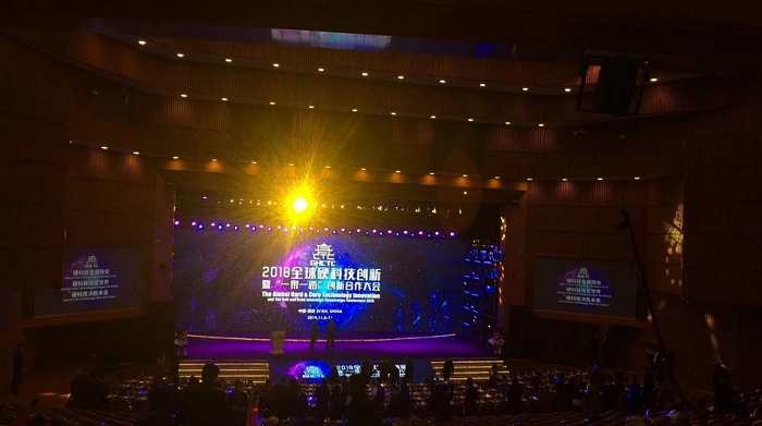 2018全球硬科技創(chuàng)新大會(huì)