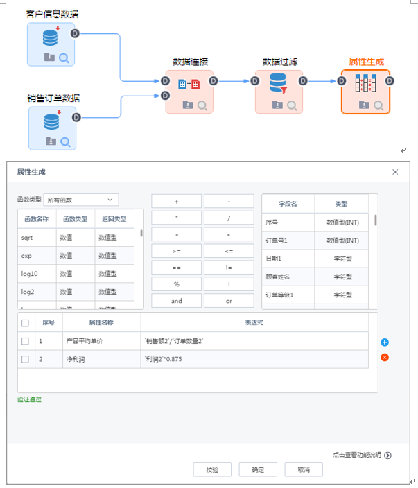 Tempo大數(shù)據(jù)分析平臺-屬性生成