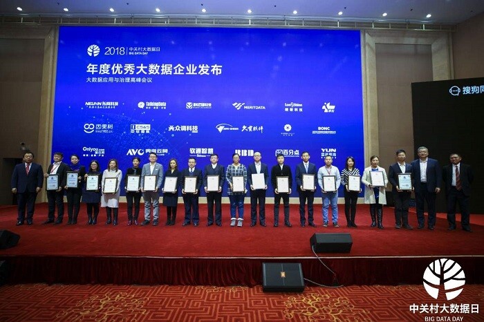 美林?jǐn)?shù)據(jù)榮獲2018年度優(yōu)秀大數(shù)據(jù)企業(yè)