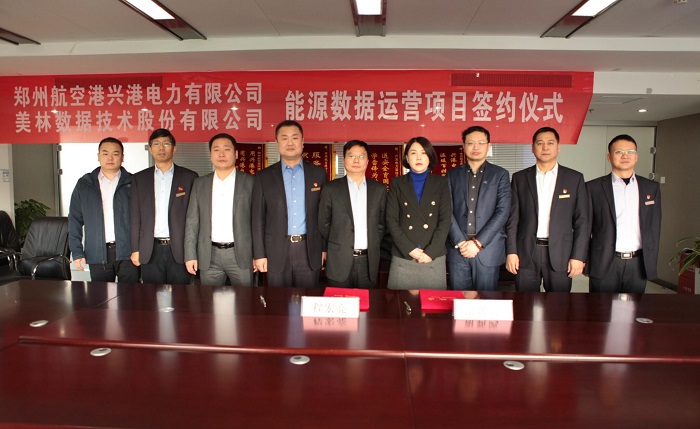 美林?jǐn)?shù)據(jù)與興港電力簽署能源數(shù)據(jù)運(yùn)營(yíng)合作協(xié)議