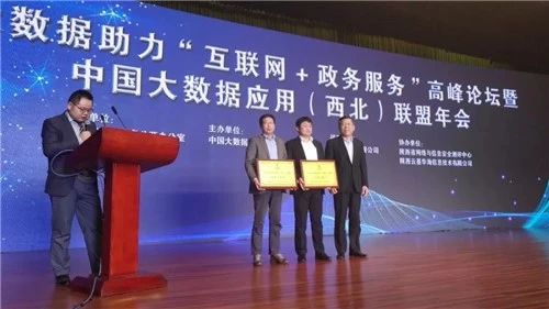 中國(guó)大數(shù)據(jù)應(yīng)用聯(lián)盟理事長(zhǎng)傅伯巖為中國(guó)大數(shù)據(jù)應(yīng)用（西北）聯(lián)盟理事長(zhǎng)單位、秘書(shū)長(zhǎng)單位授牌