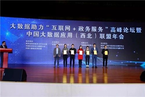 “2018年度優(yōu)秀大數(shù)據(jù)企業(yè)獎(jiǎng)”獲獎(jiǎng)單位代表