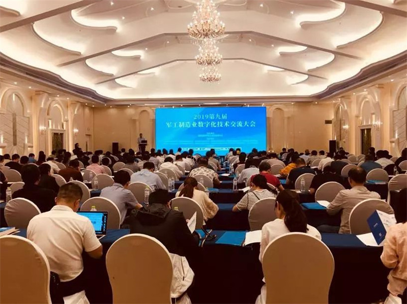 美林數(shù)據(jù)參加2019第九屆軍工制造業(yè)數(shù)字化技術(shù)交流大會