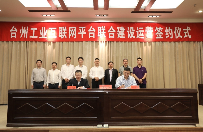 美林數(shù)據(jù)：臺州工業(yè)互聯(lián)網(wǎng)平臺深化合作