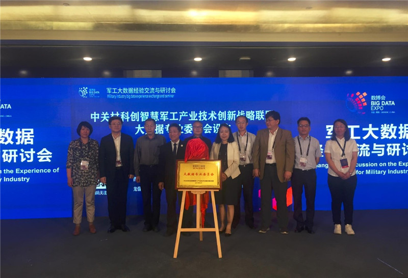 美林?jǐn)?shù)據(jù)聯(lián)合發(fā)起成立智慧軍工聯(lián)盟大數(shù)據(jù)專業(yè)委員會(huì)