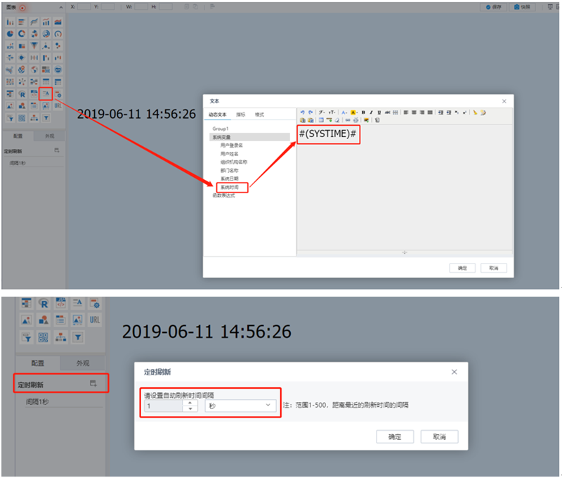 大屏日期動態(tài)刷新