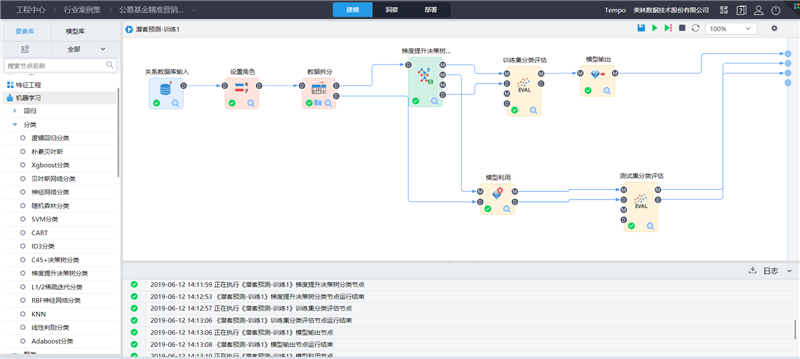 TempoAI數(shù)據(jù)建模