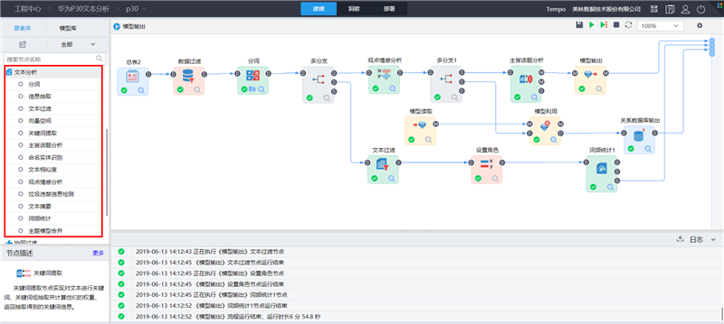 TempoAI數(shù)據(jù)建模