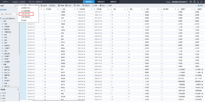 TempoBI數(shù)據(jù)準(zhǔn)備