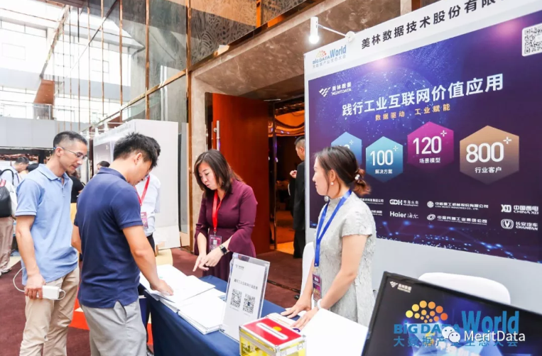 大數(shù)據(jù)產(chǎn)業(yè)生態(tài)大會美林?jǐn)?shù)據(jù)展位