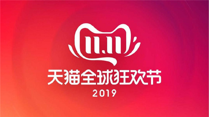 第11個(gè)11.11會(huì)突破2500億嗎？