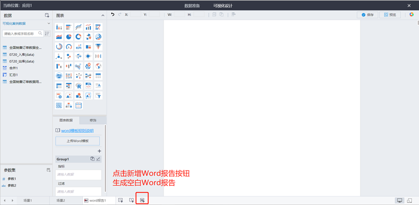 Tempo大數(shù)據(jù)分析平臺Word報(bào)告