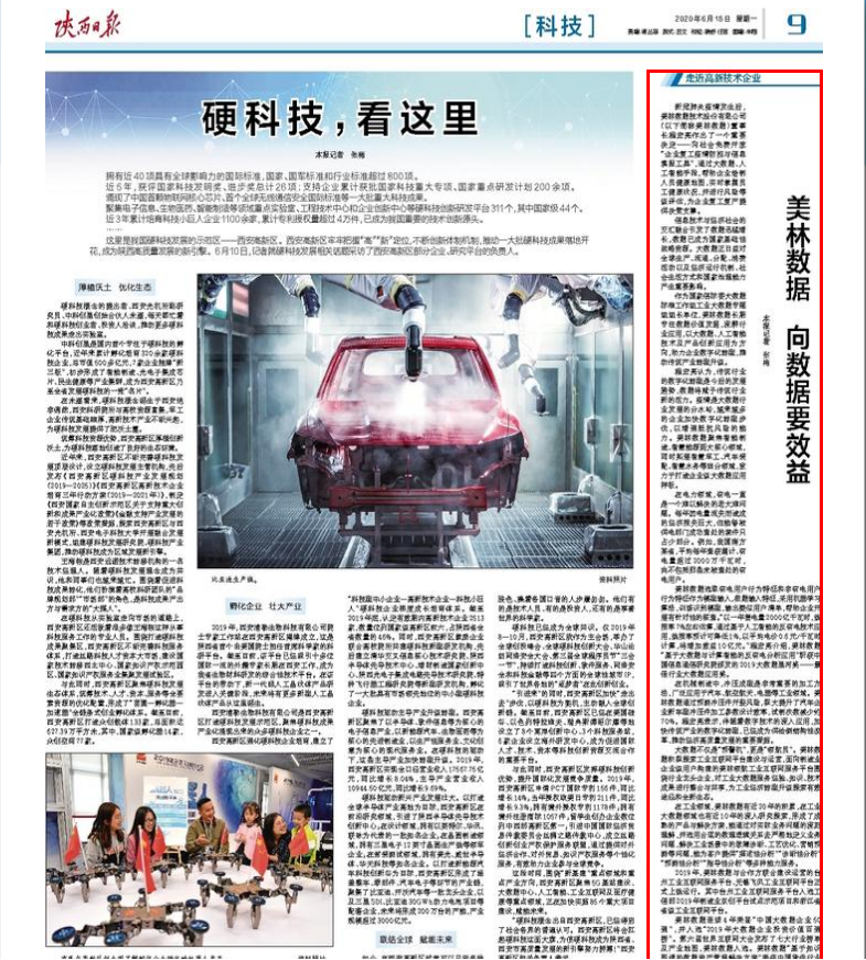 陜西日?qǐng)?bào)走進(jìn)美林?jǐn)?shù)據(jù)