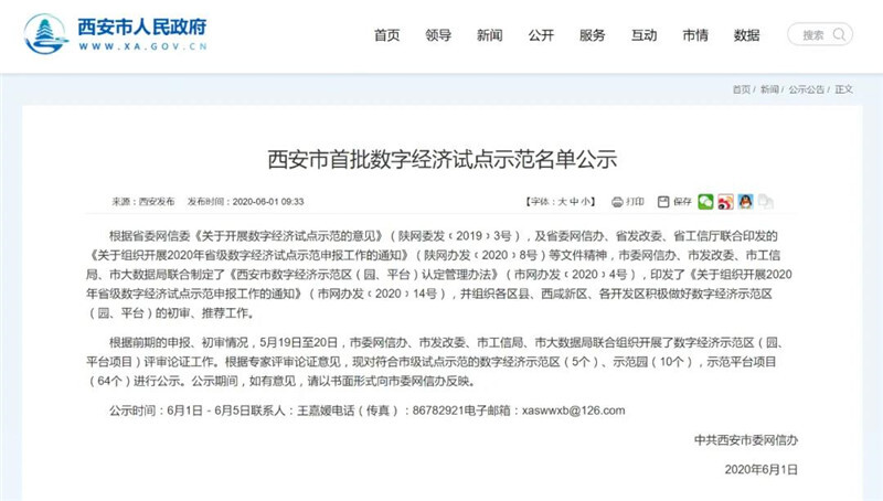 數(shù)字經(jīng)濟(jì)試點(diǎn)示范名單公示公告