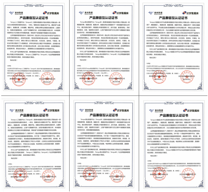 美林?jǐn)?shù)據(jù)與達(dá)夢(mèng)數(shù)據(jù)庫(kù)兼容性認(rèn)證