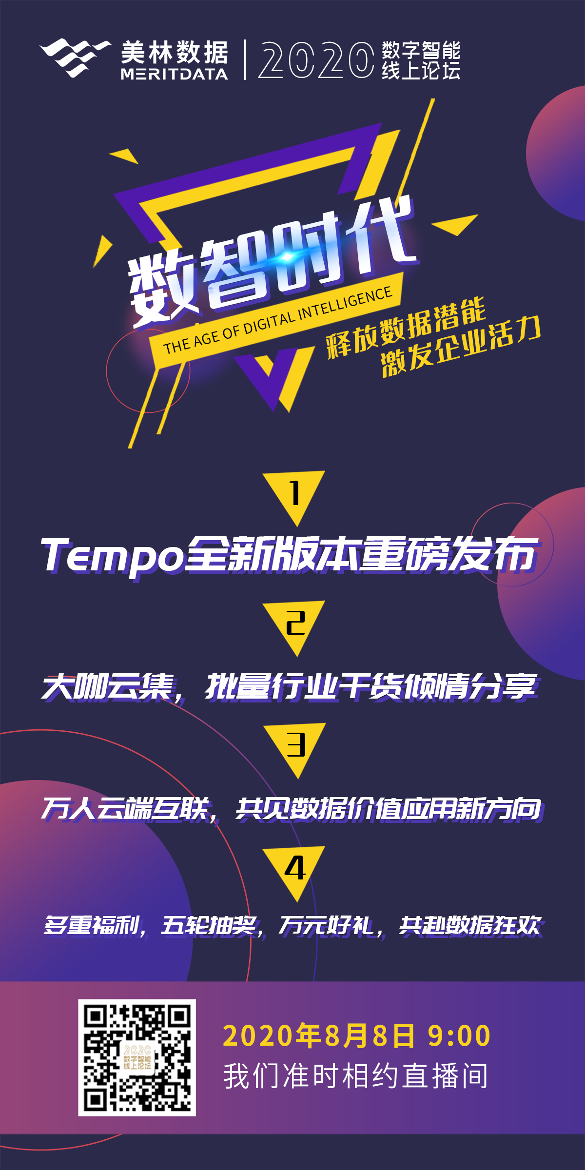 美林數(shù)據(jù)產(chǎn)品發(fā)布會