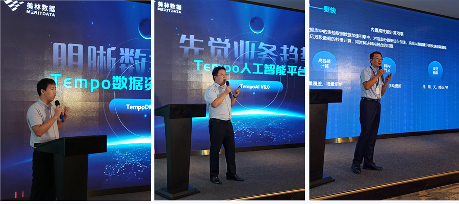 美林?jǐn)?shù)據(jù)Tempodata新產(chǎn)品發(fā)布