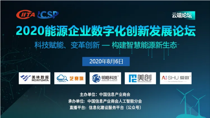 《新基建思考及能源企業(yè)數(shù)字化實(shí)踐》深度全文