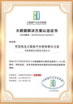 智慧風電大數(shù)據(jù)平臺整體解決方案