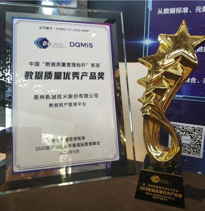 數(shù)據(jù)治理優(yōu)秀產(chǎn)品獎(jiǎng)