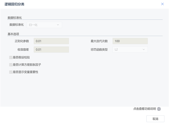 邏輯回歸分類算法