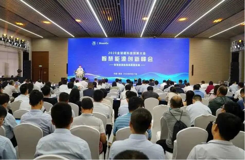 智慧能源創(chuàng)新峰會(huì)