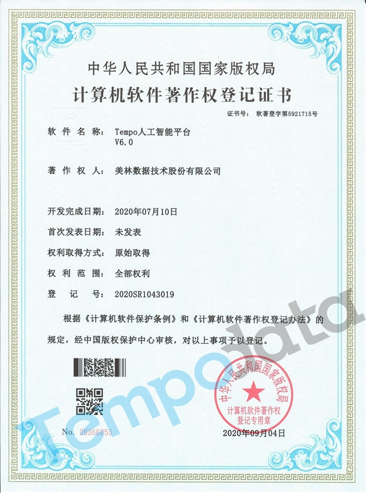 2-Tempo人工智能平臺(tái)V6