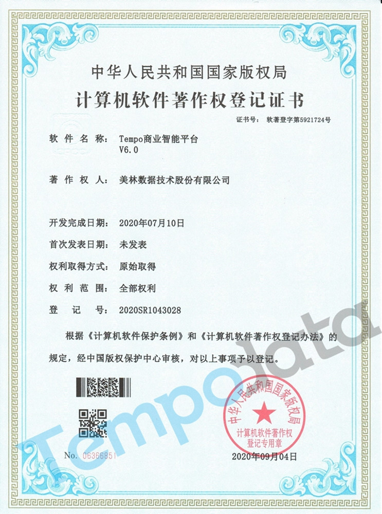 3-Tempo商業(yè)智能平臺(tái)V6