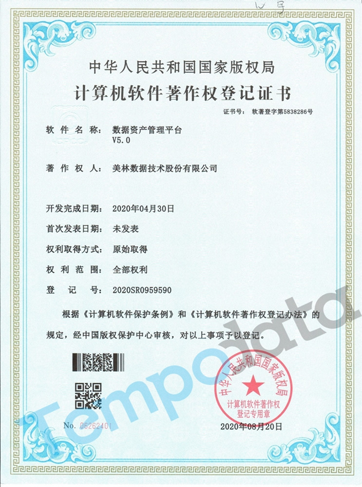 5-數(shù)據(jù)資產(chǎn)管理平臺(tái)V5