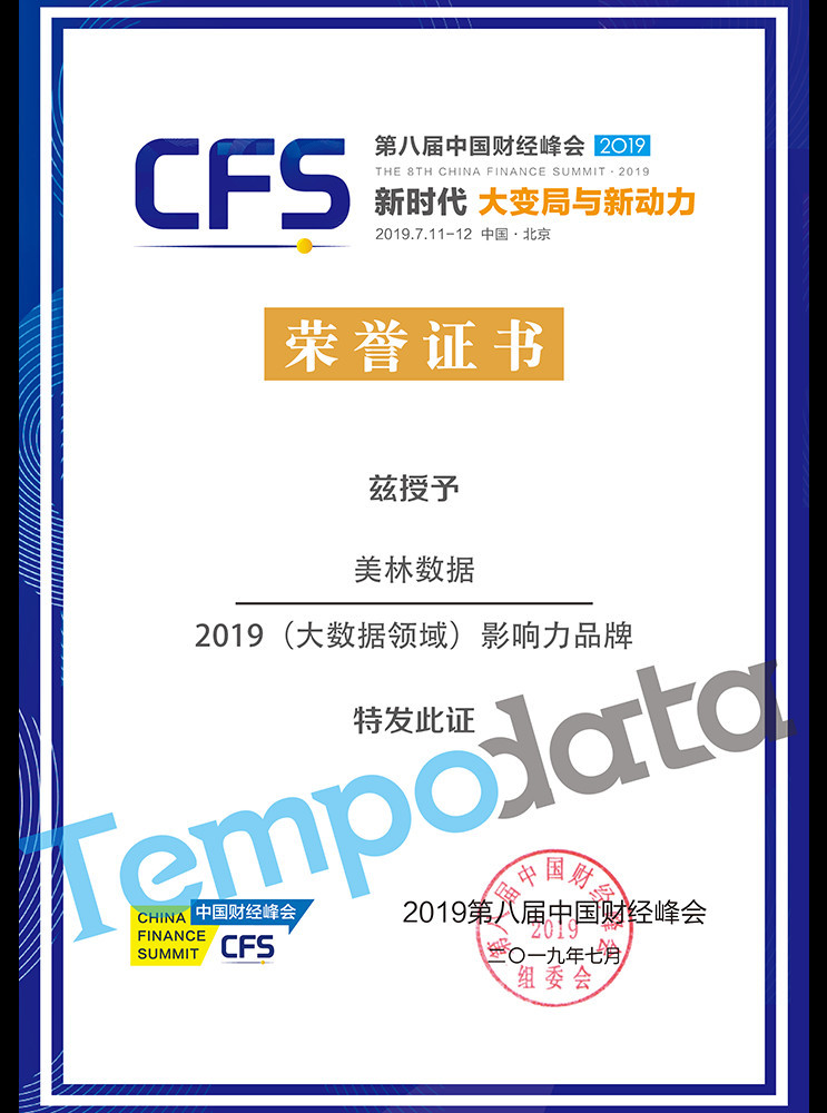 11-2019（大數(shù)據(jù)領(lǐng)域）影響力品牌