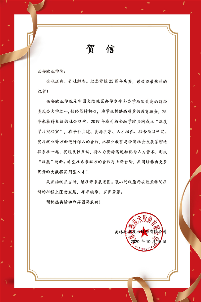 歐亞學(xué)院校慶