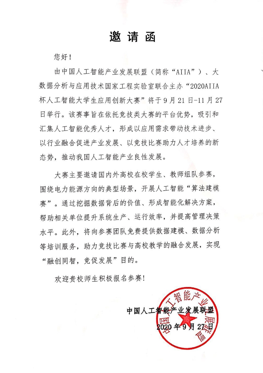 2020AIIA杯人工智能大學生應用創(chuàng)新大賽