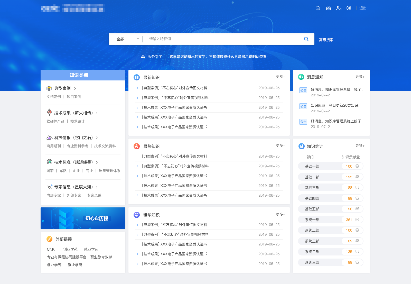 中電科某所知識庫管理系統(tǒng)建設