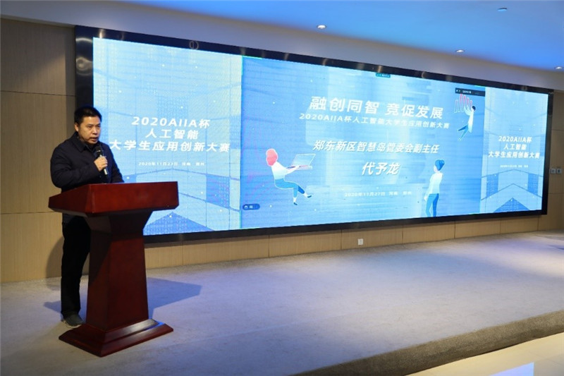 鄭東新區(qū)智慧島管委會(huì)副主任代予龍致辭