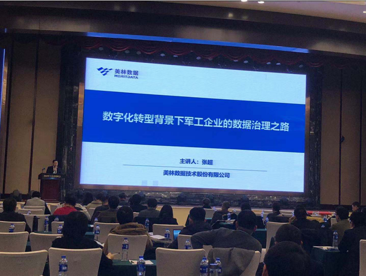 美林?jǐn)?shù)據(jù)智能制造事業(yè)部副總經(jīng)理張超發(fā)表主題演講