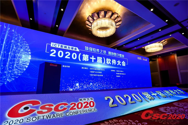 2020軟件大會(huì)隆重舉行，美林?jǐn)?shù)據(jù)再顯實(shí)力，喜獲多項(xiàng)榮譽(yù)