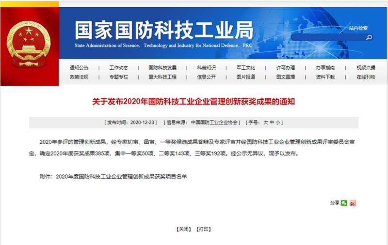 國防科技工業(yè)企業(yè)管理創(chuàng)新獲獎成果公示 美林數(shù)據(jù)助力軍工客戶轉(zhuǎn)型升級