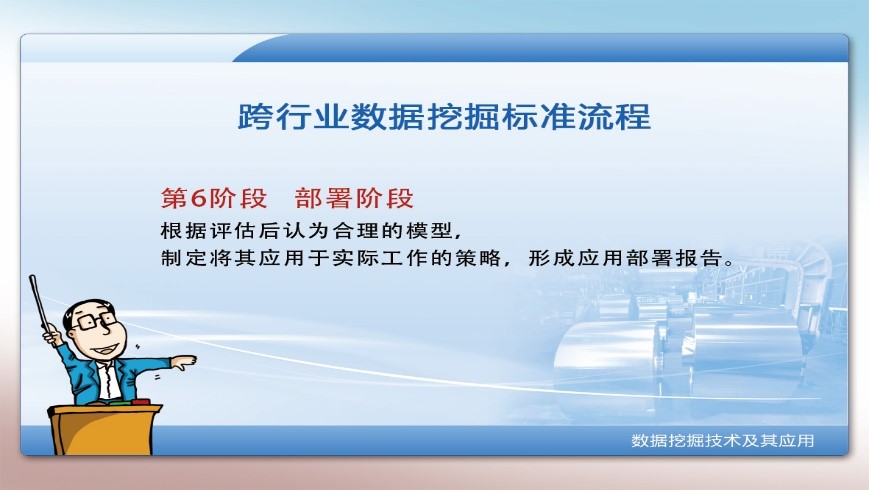 數(shù)據(jù)挖掘-模型部署