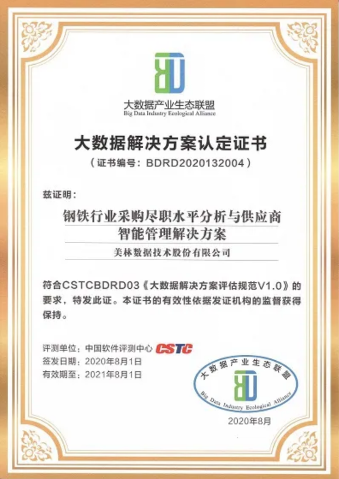 鋼鐵行業(yè)采購盡職水平分析與供應商智能管理解決方案