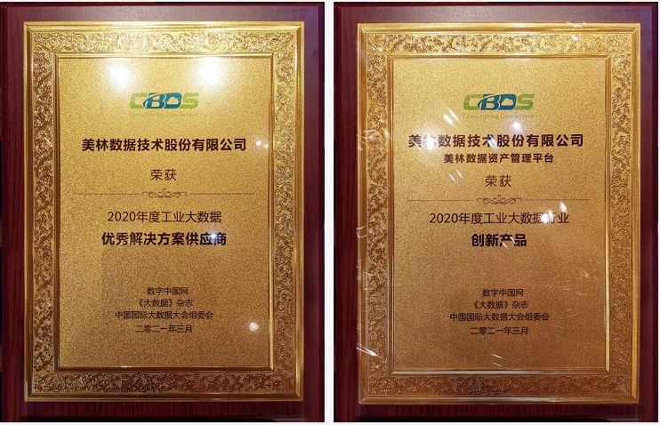 2020年度工業(yè)大數(shù)據(jù)優(yōu)秀解決方案供應(yīng)商