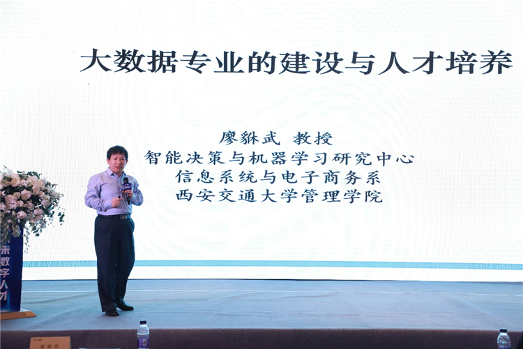 西安交通大學管理學院的廖貅武教授