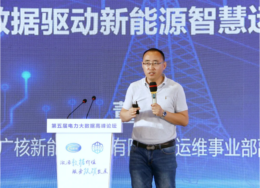 中國廣核新能源控股有限公司運維事業(yè)部副總經(jīng)理董禮