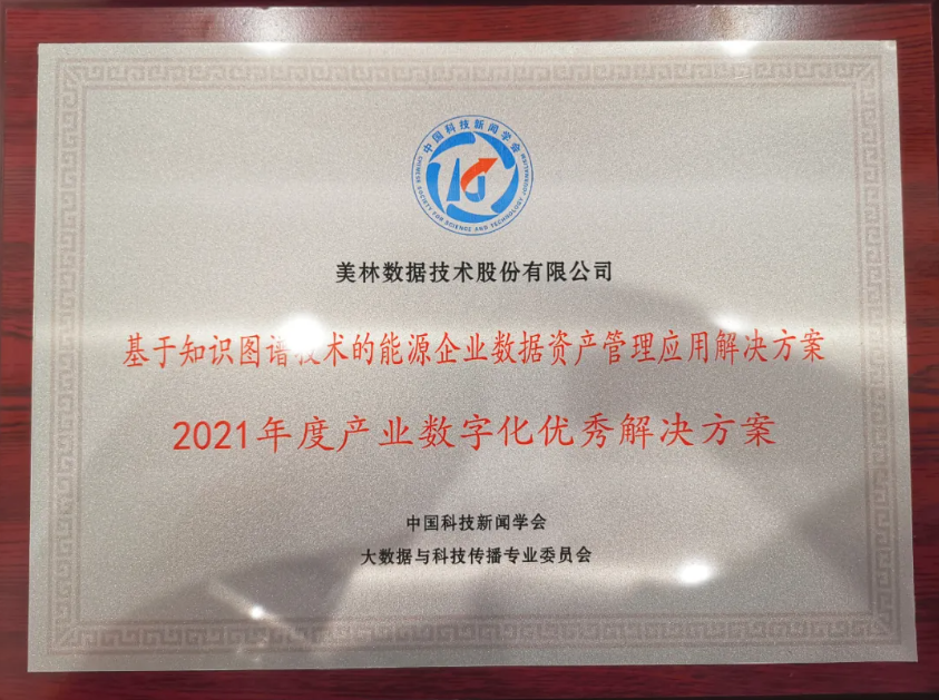 喜訊！美林?jǐn)?shù)據(jù)榮獲“2021年度產(chǎn)業(yè)數(shù)字化優(yōu)秀解決方案”