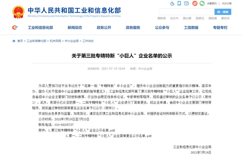 美林?jǐn)?shù)據(jù)喜提國家級專精特新“小巨人”企業(yè)稱號