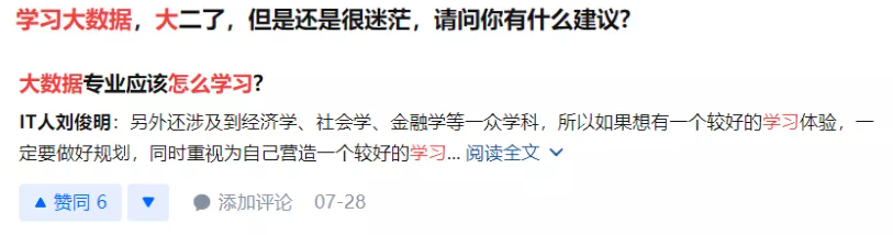 知乎關(guān)于大數(shù)據(jù)提問頁