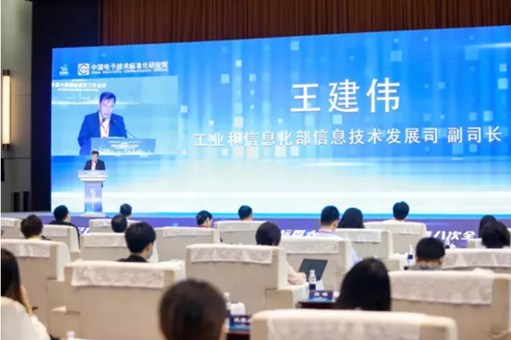 工信部信息技術發(fā)展司副司長王建偉致辭
